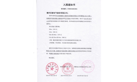 入圍通知書(shū)